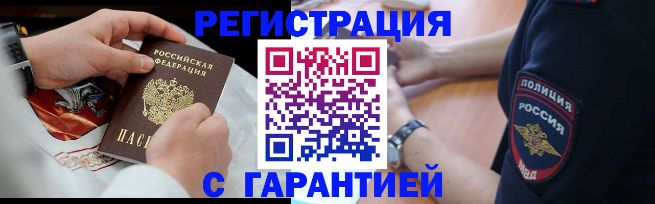 прописка в квартире в Калининграде