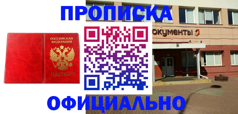 прописка паспорт в Калининграде